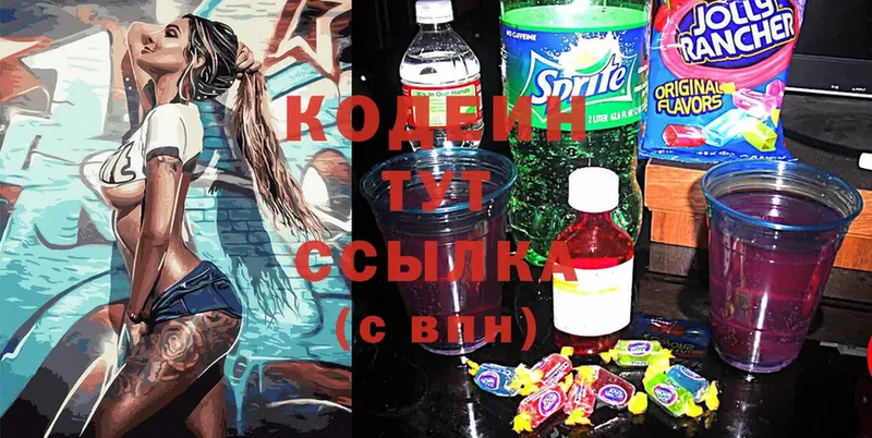 Codein Purple Drank  Златоуст 